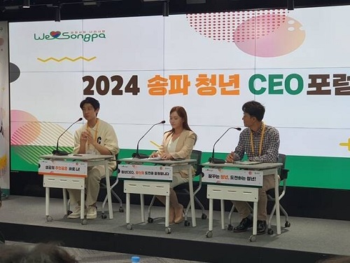 [송파구 소식] 송파구 '청년 CEO포럼' 개최
