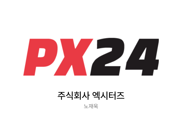 주식회사 엑시터즈