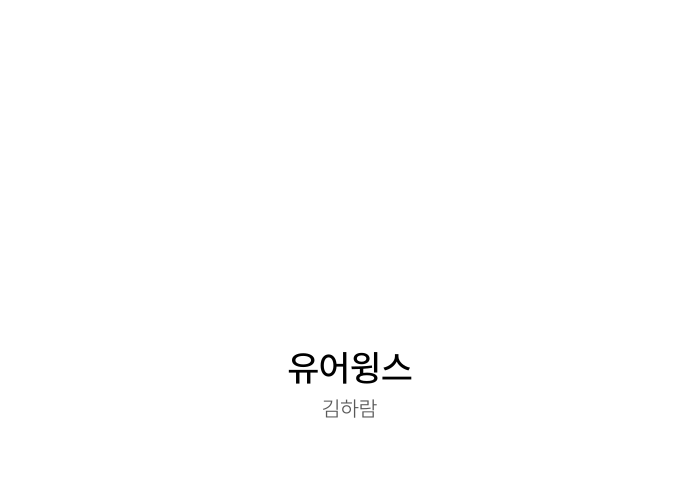 유어윙스